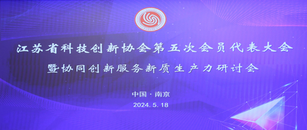祝贺王总荣任贵州省科技创新协会副会长